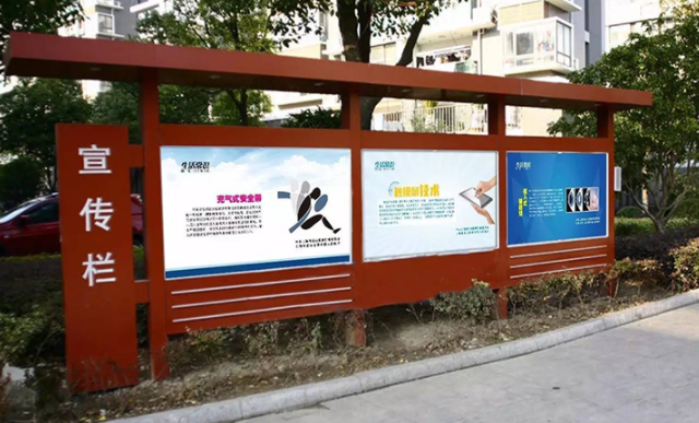 宣传栏